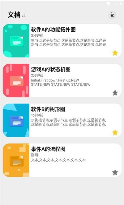 欧宝脑图手机版