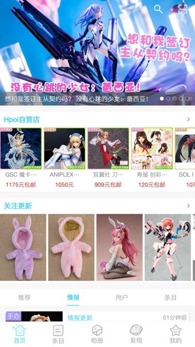 hpoi手办维基app官网版