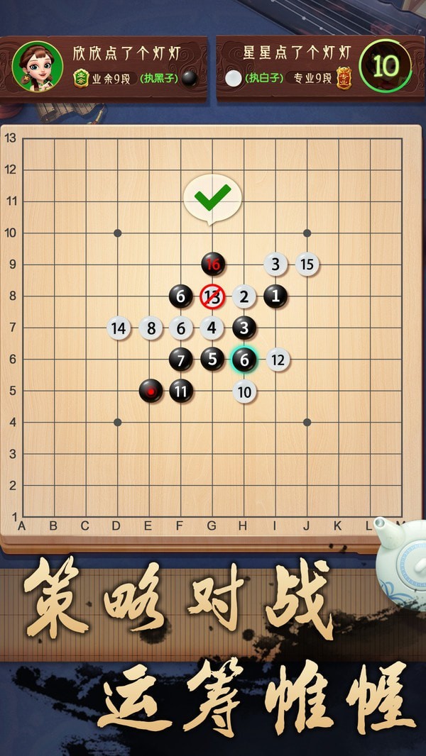 乐云围棋游戏安卓版