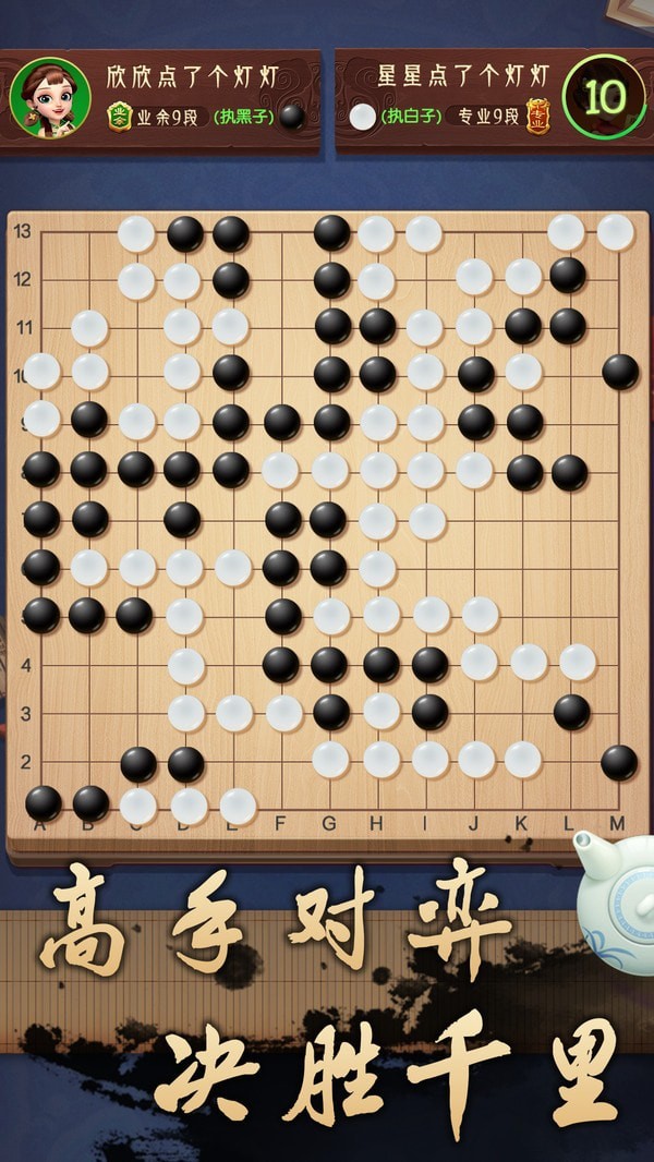 乐云围棋游戏安卓版