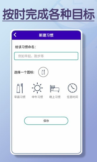 目标打卡器软件