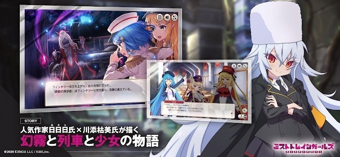 迷雾列车少女(ミストレ)DMM版