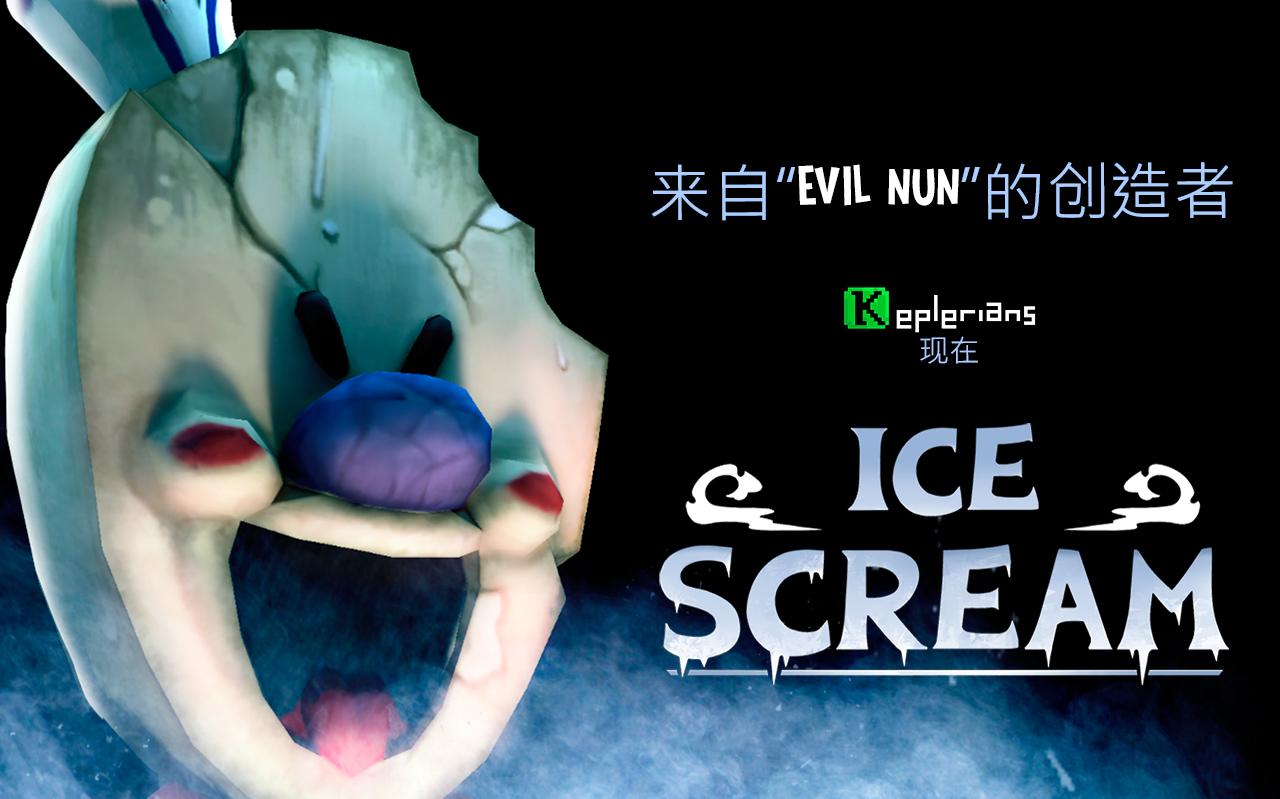 恐怖冰淇淋1破解版无敌版(Ice Scream 1)