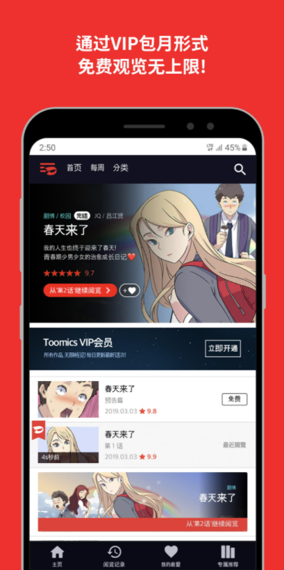 TOOMICS玩漫中文版