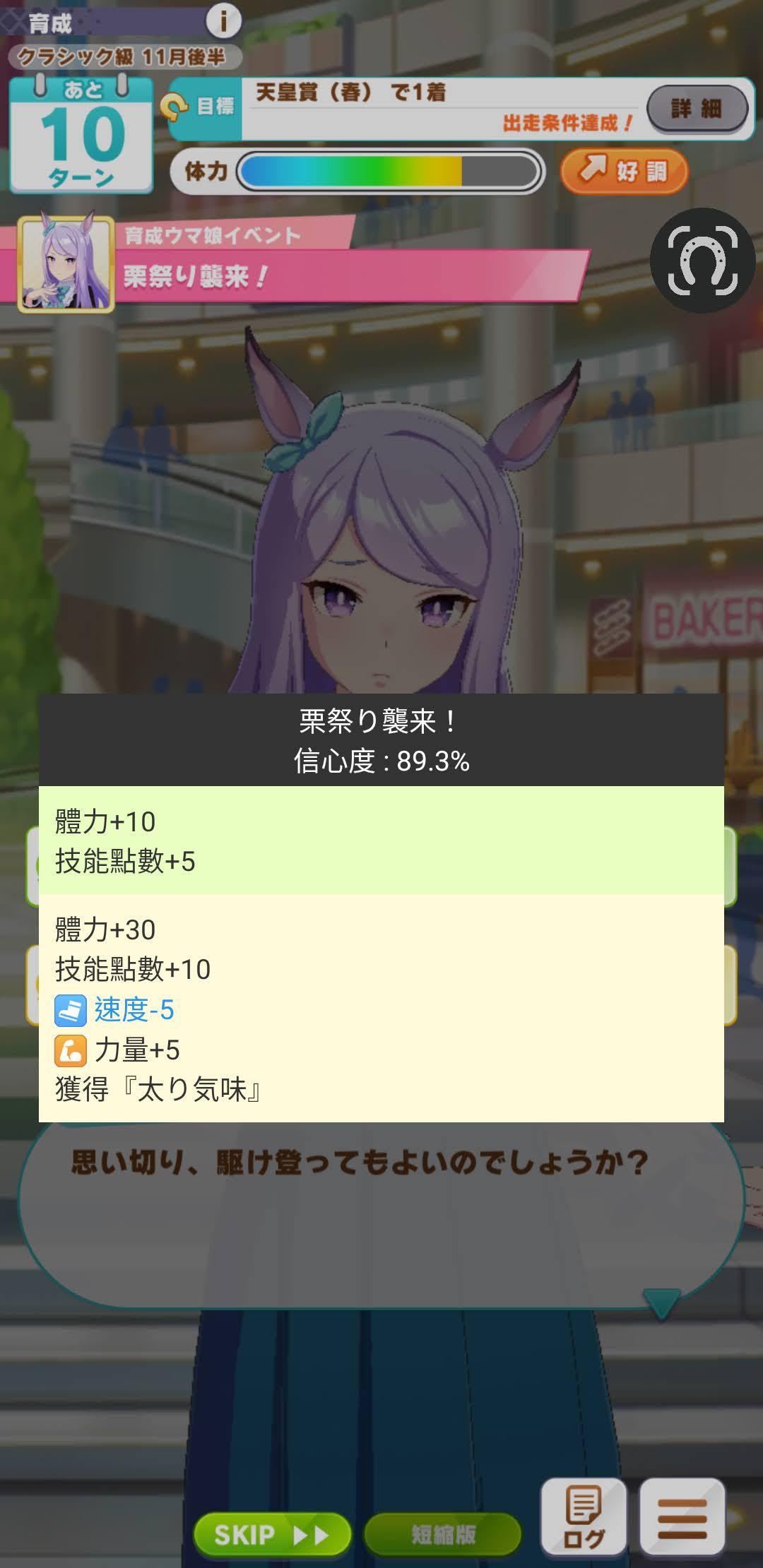 马娘事件簿中文版（Umamusume Events）