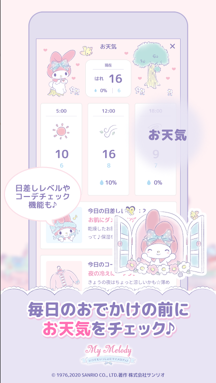 mymelody(My Melody)最新版2024