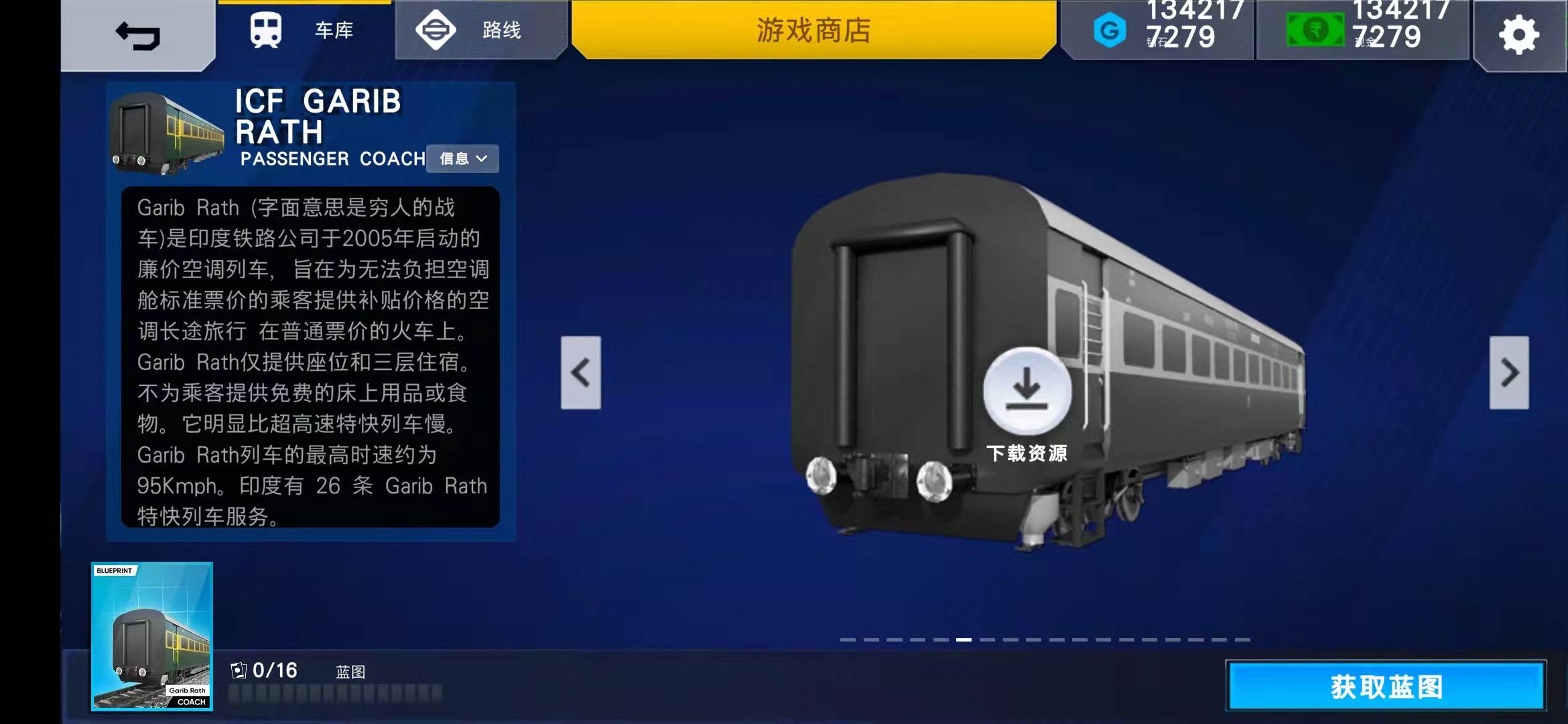 印度火车模拟器免费中文版(Indian Train Simulator)