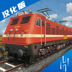 印度火车模拟器免费中文版(Indian Train Simulator)