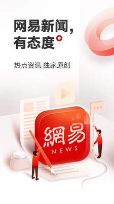 网易新闻官网版