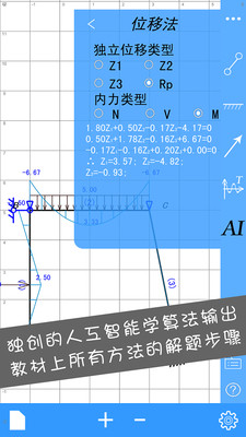 结构力学求解器(结构大师HD)最新版本2022