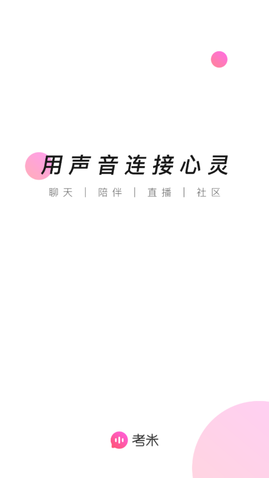 考米语音最新版2022