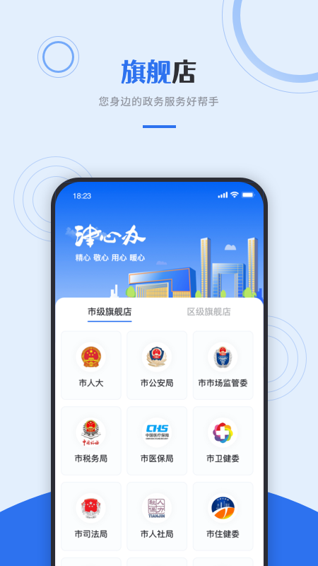 津心办app官方下载