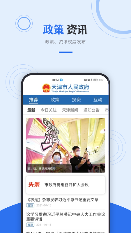 津心办app官方下载