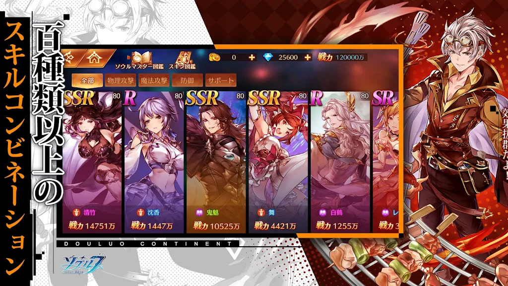 Soul7斗罗大陆(ソウル7)海外版