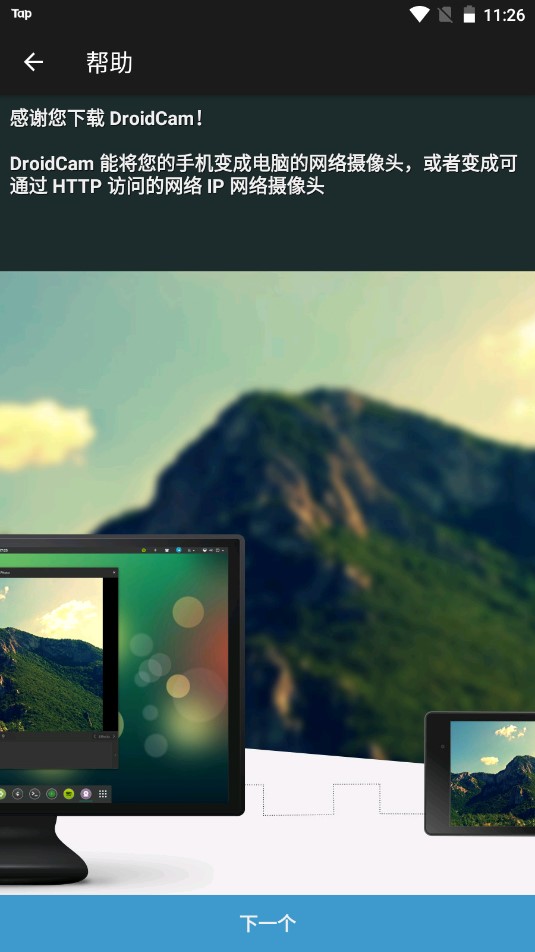 DroidCam手机端最新版