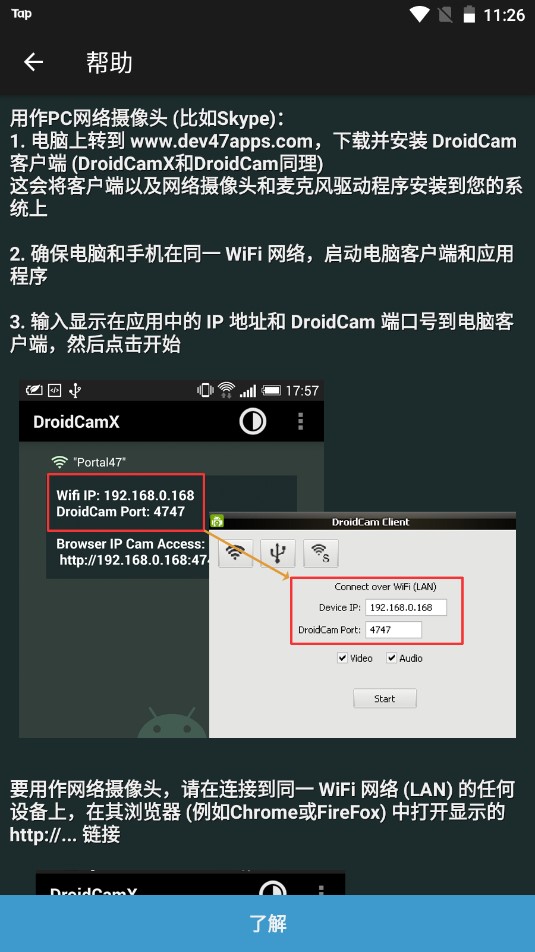 DroidCam手机端最新版