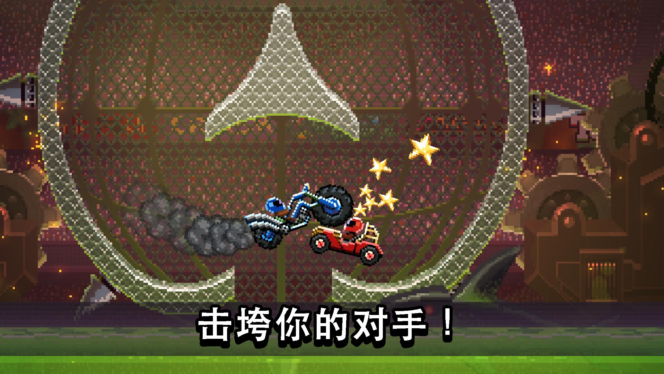 撞头赛车内置菜单最新版2024(Drive Ahead)