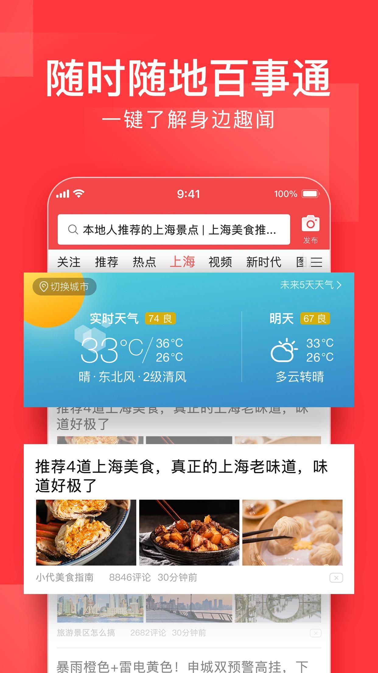 今日头条谷歌play版(Toutiao)