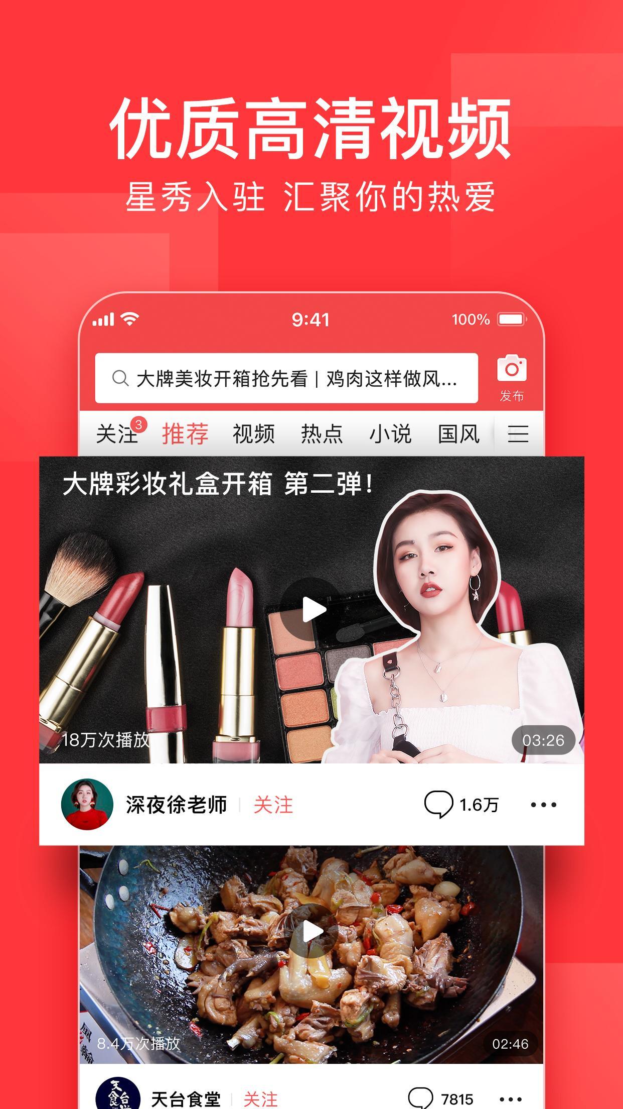 今日头条谷歌play版(Toutiao)