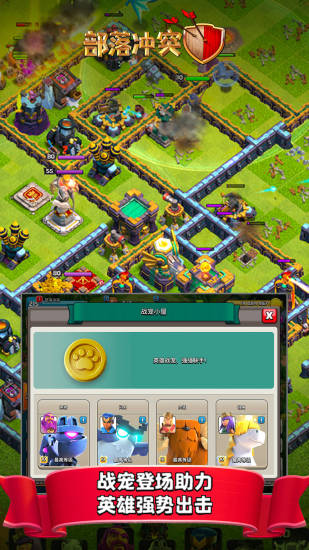 部落冲突腾讯版最新版2022(Clash of Clans)