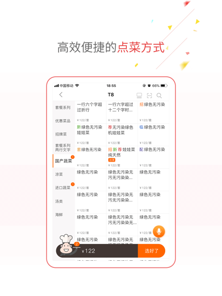 点菜宝2.0最新版
