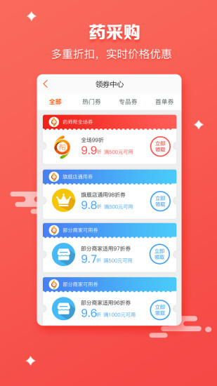 药师帮app最新版2022