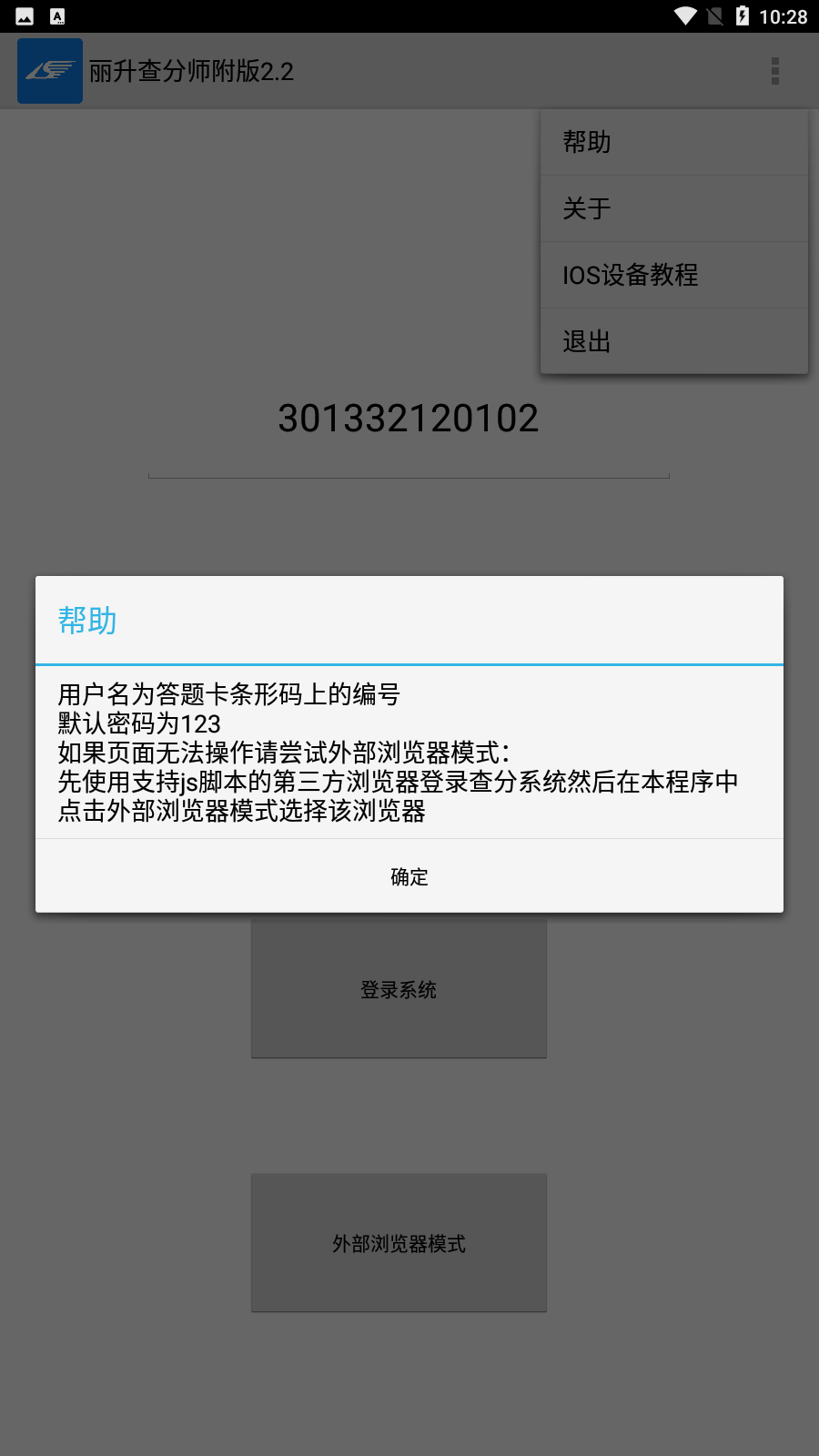 丽升查分app下载
