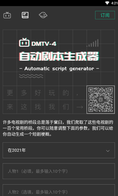 自动剧本生成器app
