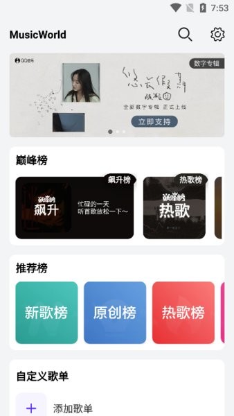 音乐世界app最新下载