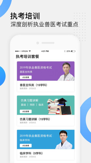 好兽医学苑app最新版