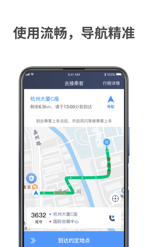 飞嘀车主最新版下载
