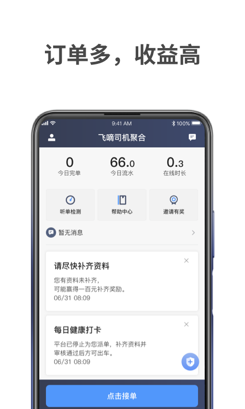 飞嘀车主最新版下载