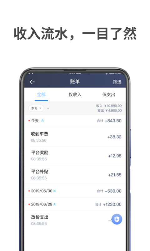 飞嘀车主最新版下载
