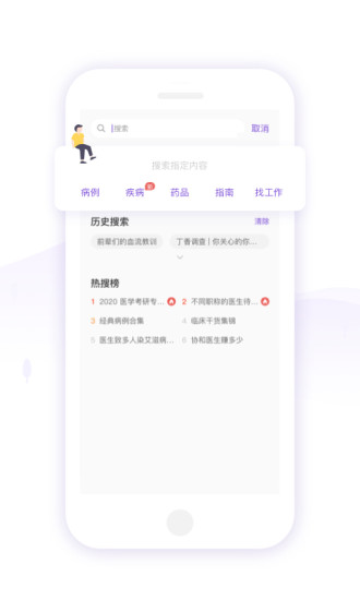 丁香园app最新版下载