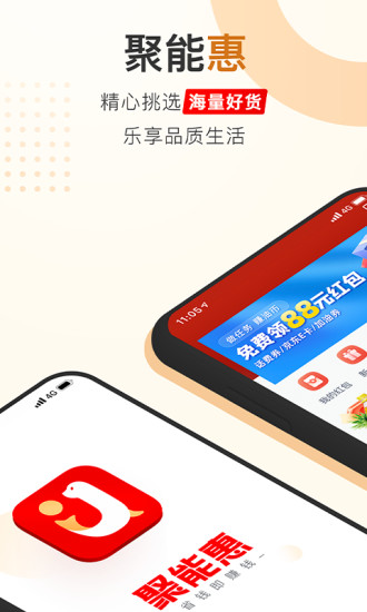 聚能惠app官网版