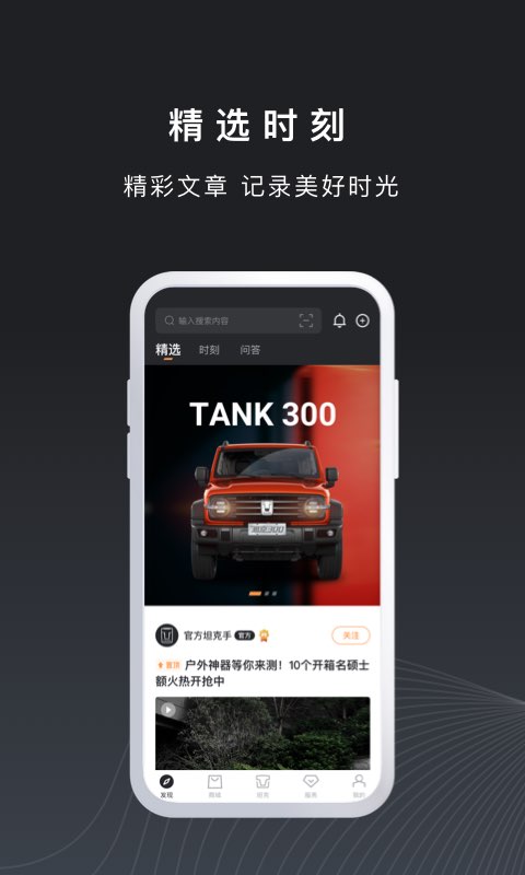 坦克TANK官网版