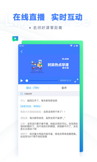 粉笔职教app最新版2022