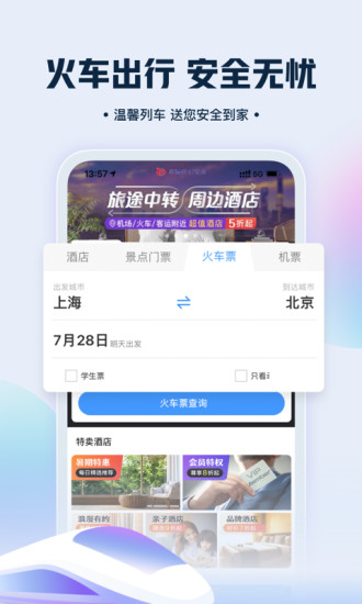 艺龙旅行app最新版下载