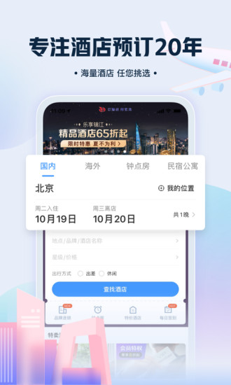 艺龙旅行app最新版下载