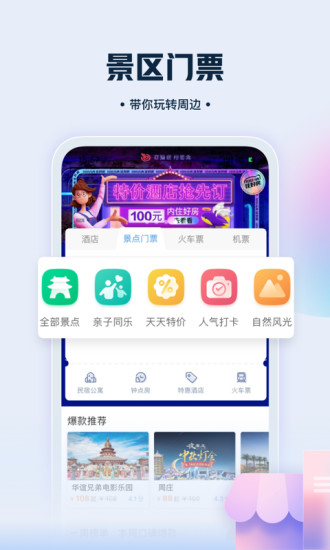 艺龙旅行app最新版下载