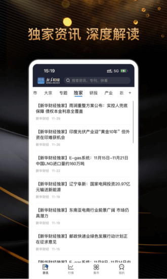 新华财经app最新版下载