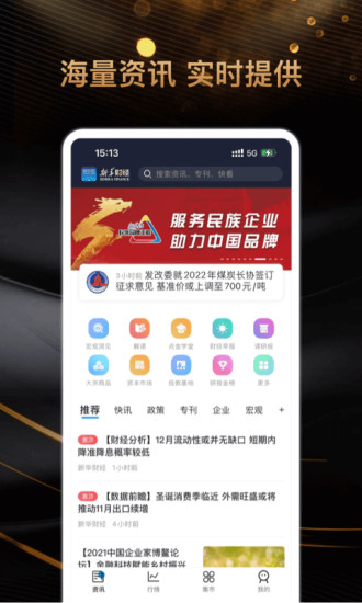 新华财经app最新版下载