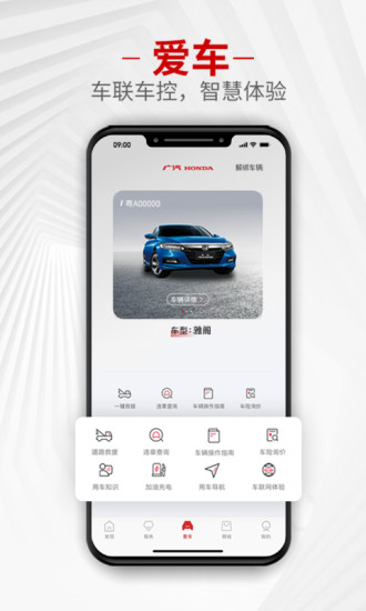 广汽本田app官方无广告