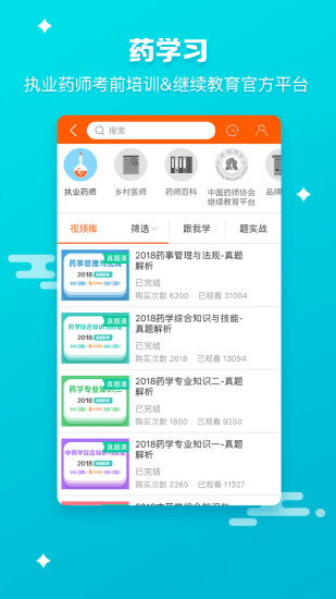 药师帮app最新版2022