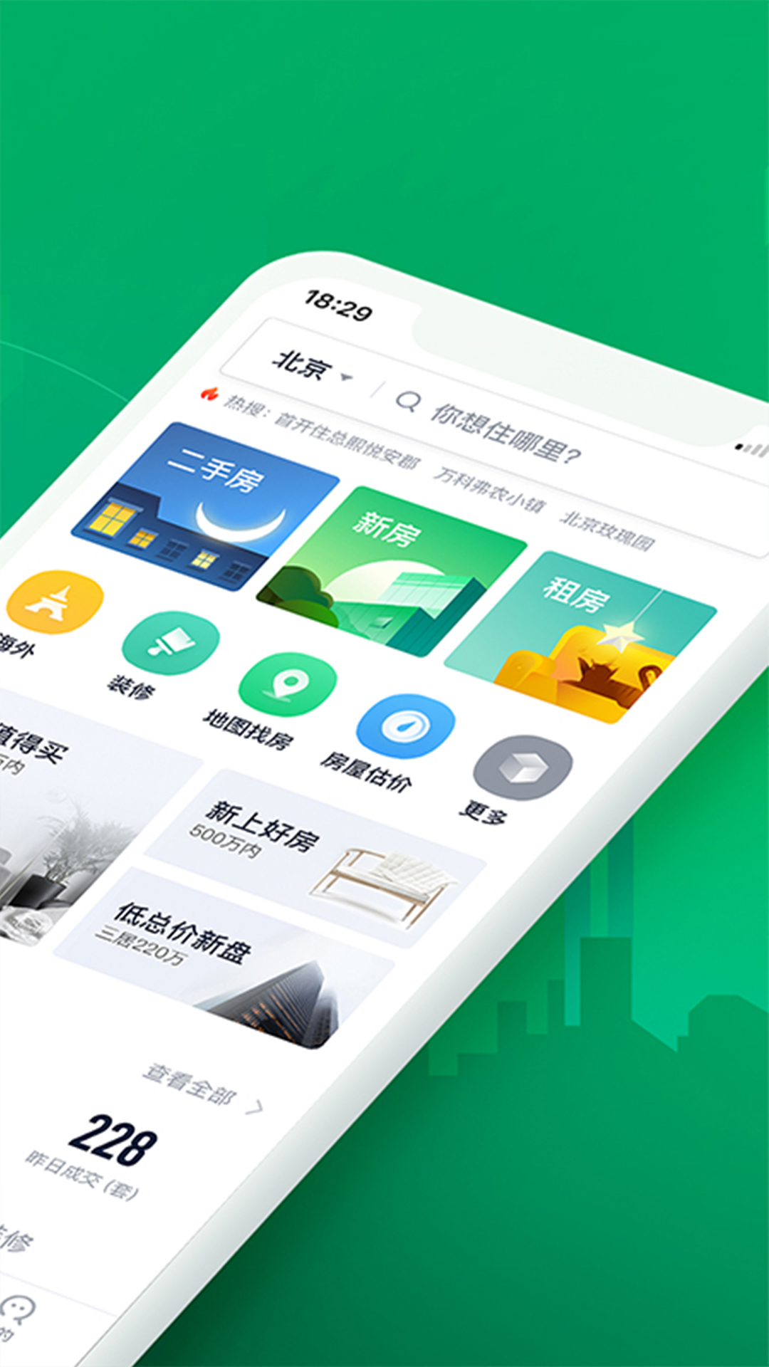 链家app最新版下载