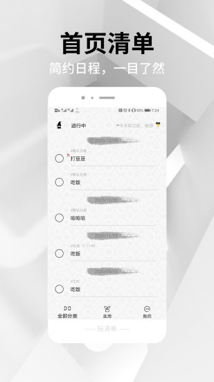 玩清单app下载2022