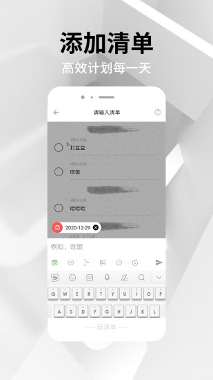 玩清单app下载2022