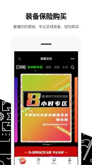 绿茵岁月app官网下载