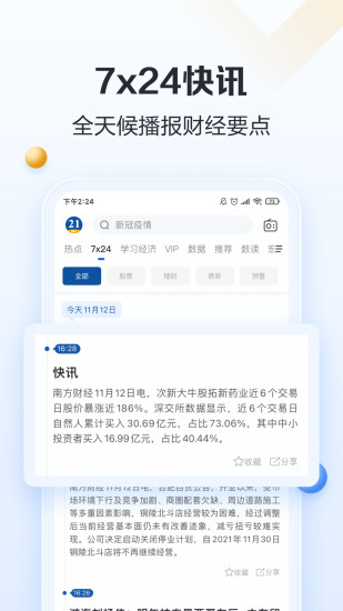 21财经app官网最新版