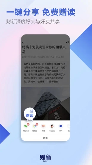 财新app官方下载2022